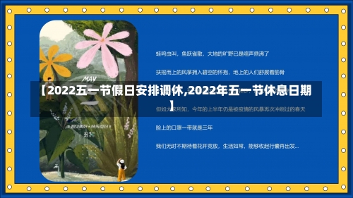 【2022五一节假日安排调休,2022年五一节休息日期】-第1张图片