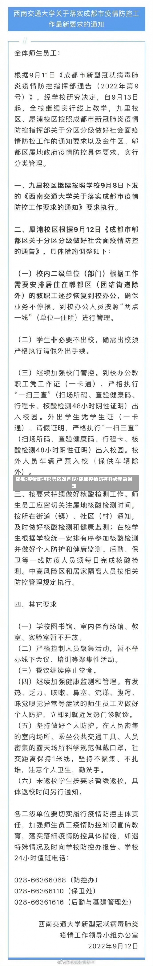 成都:疫情防控形势依然严峻/成都疫情防控升级紧急通知-第2张图片