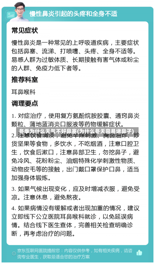 冬季为什么天气不好鼻塞(为什么冬天容易堵鼻子)-第2张图片