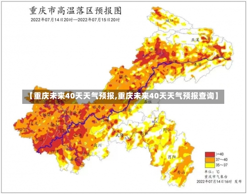 【重庆未来40天天气预报,重庆未来40天天气预报查询】-第2张图片