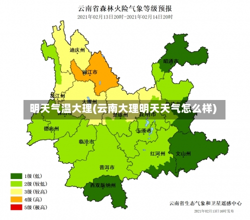 明天气温大理(云南大理明天天气怎么样)