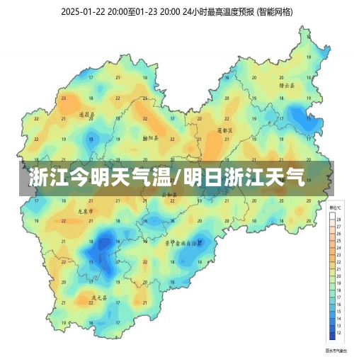 浙江今明天气温/明日浙江天气