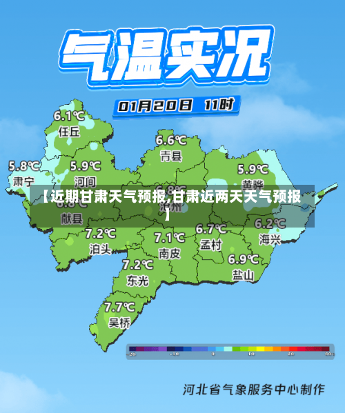 【近期甘肃天气预报,甘肃近两天天气预报】