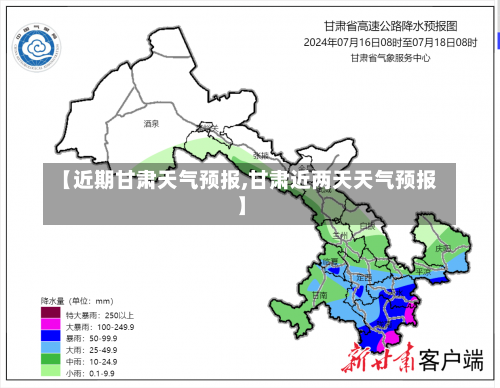 【近期甘肃天气预报,甘肃近两天天气预报】-第3张图片