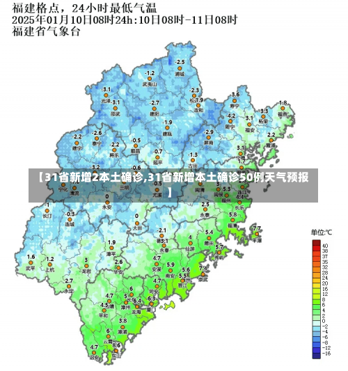 【31省新增2本土确诊,31省新增本土确诊50例天气预报】-第2张图片