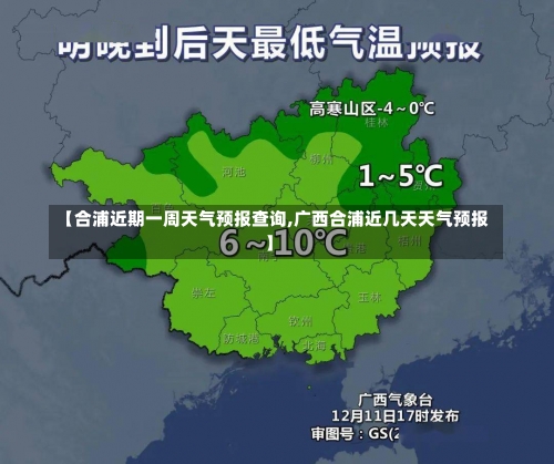 【合浦近期一周天气预报查询,广西合浦近几天天气预报】-第2张图片