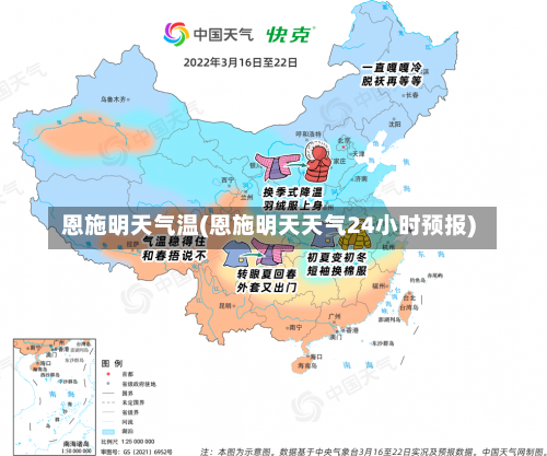 恩施明天气温(恩施明天天气24小时预报)-第2张图片