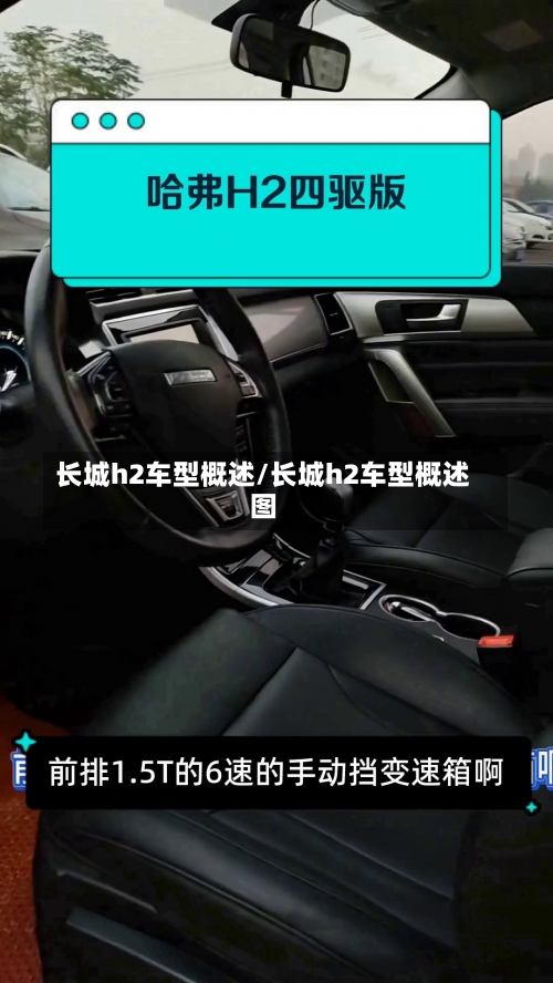 长城h2车型概述/长城h2车型概述图