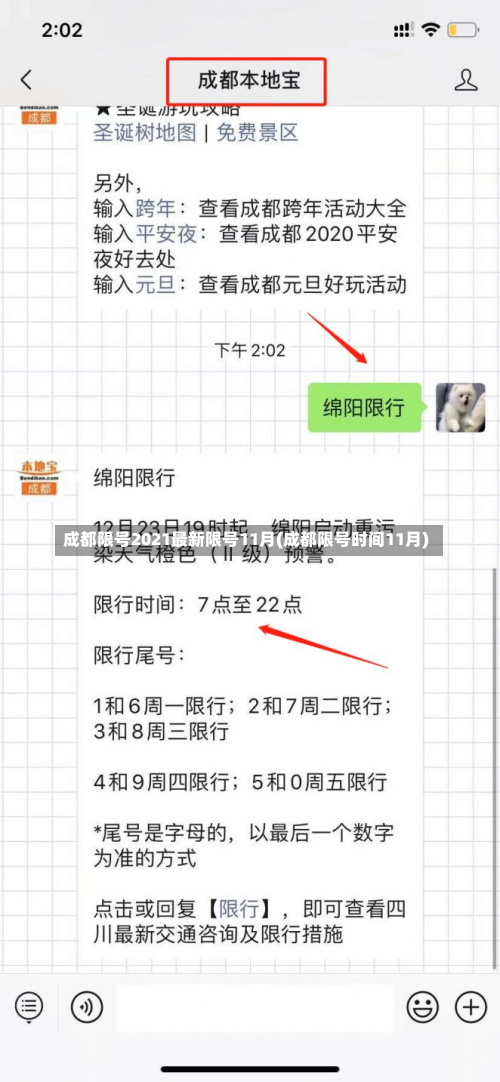 成都限号2021最新限号11月(成都限号时间11月)-第2张图片