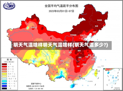 明天气温啥样明天气温啥样(明天气温多少?)-第3张图片