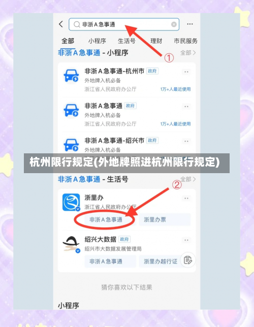 杭州限行规定(外地牌照进杭州限行规定)-第1张图片