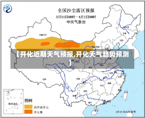 【开化近期天气预报,开化天气趋势预测】-第2张图片