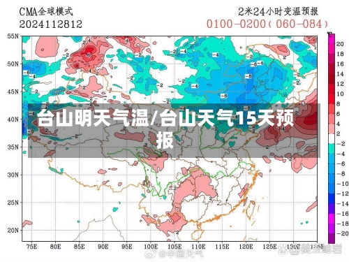 台山明天气温/台山天气15天预报-第3张图片