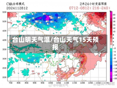 台山明天气温/台山天气15天预报-第1张图片