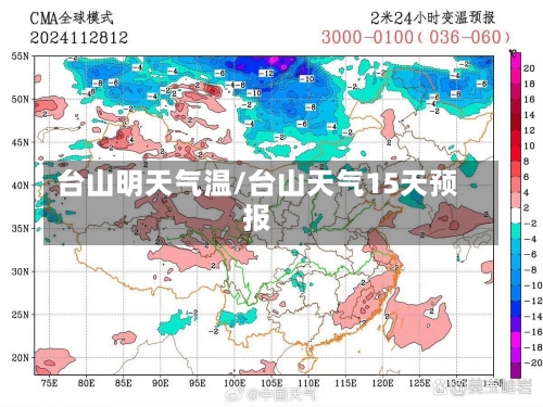 台山明天气温/台山天气15天预报-第2张图片