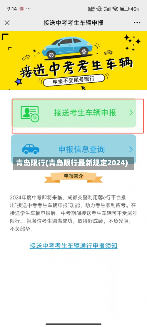 青岛限行(青岛限行最新规定2024)-第2张图片