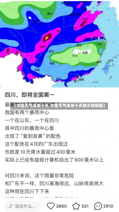 【中国天气未来十天,中国天气未来十天降水预报图】-第3张图片