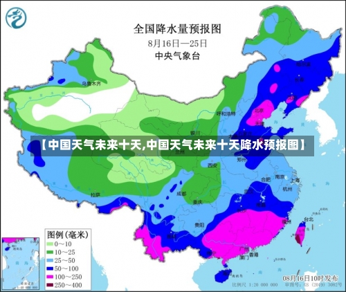 【中国天气未来十天,中国天气未来十天降水预报图】-第2张图片