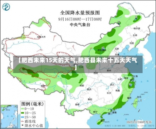 【肥西未来15天的天气,肥西县未来十五天天气】-第2张图片