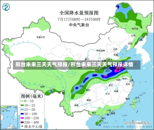 邢台未来三天天气预报/邢台未来三天天气预报详情