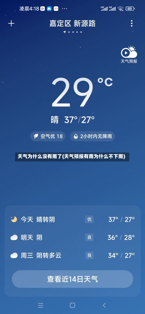 天气为什么没有雨了(天气预报有雨为什么不下雨)-第1张图片