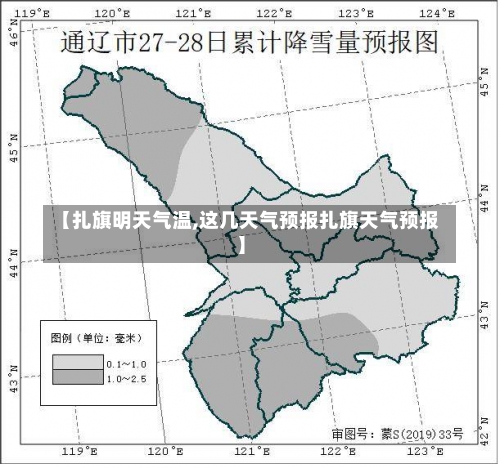 【扎旗明天气温,这几天气预报扎旗天气预报】-第2张图片