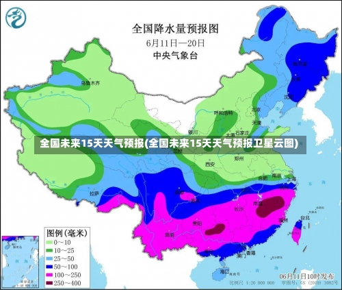 全国未来15天天气预报(全国未来15天天气预报卫星云图)