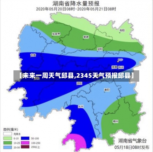 【未来一周天气邱县,2345天气预报邱县】-第1张图片