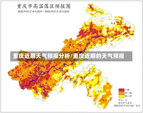 重庆近期天气预报分析/重庆近期的天气预报