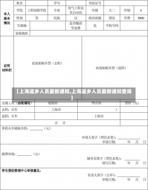 【上海返乡人员最新通知,上海返乡人员最新通知查询】