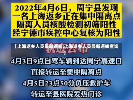 【上海返乡人员最新通知,上海返乡人员最新通知查询】-第2张图片