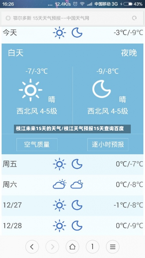 枝江未来15天的天气/枝江天气预报15天查询百度-第1张图片