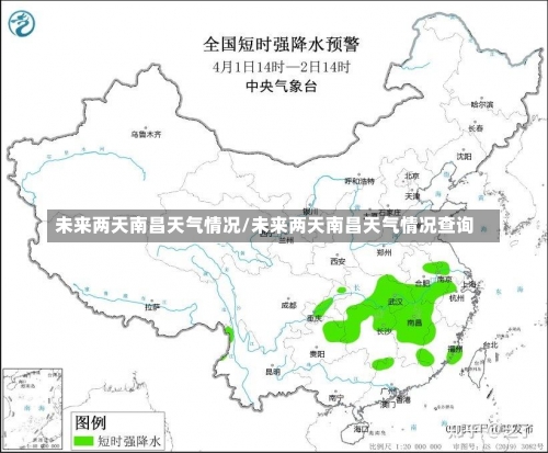 未来两天南昌天气情况/未来两天南昌天气情况查询