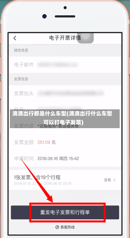 滴滴出行都是什么车型(滴滴出行什么车型可以打电子发票)-第1张图片