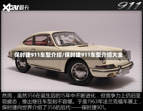 保时捷911车型介绍/保时捷911车型介绍大全-第2张图片