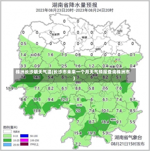 株洲长沙明天气温(长沙市未来一个月天气预报查询株洲市)