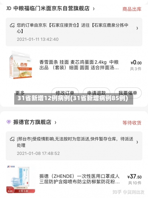 31省新增12例病例(31省新增病例85例)-第1张图片