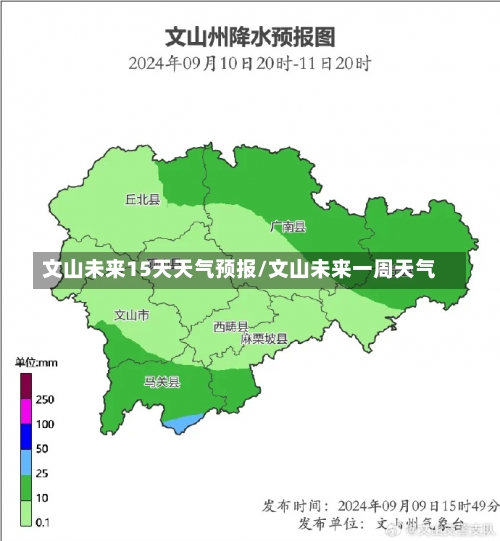 文山未来15天天气预报/文山未来一周天气