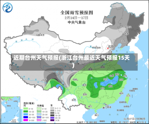 近期台州天气预报(浙江台州最近天气预报15天)-第1张图片