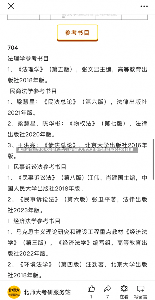 北京师范大学艺术类是几本/北京师范大学艺术类招生简章2020分数线