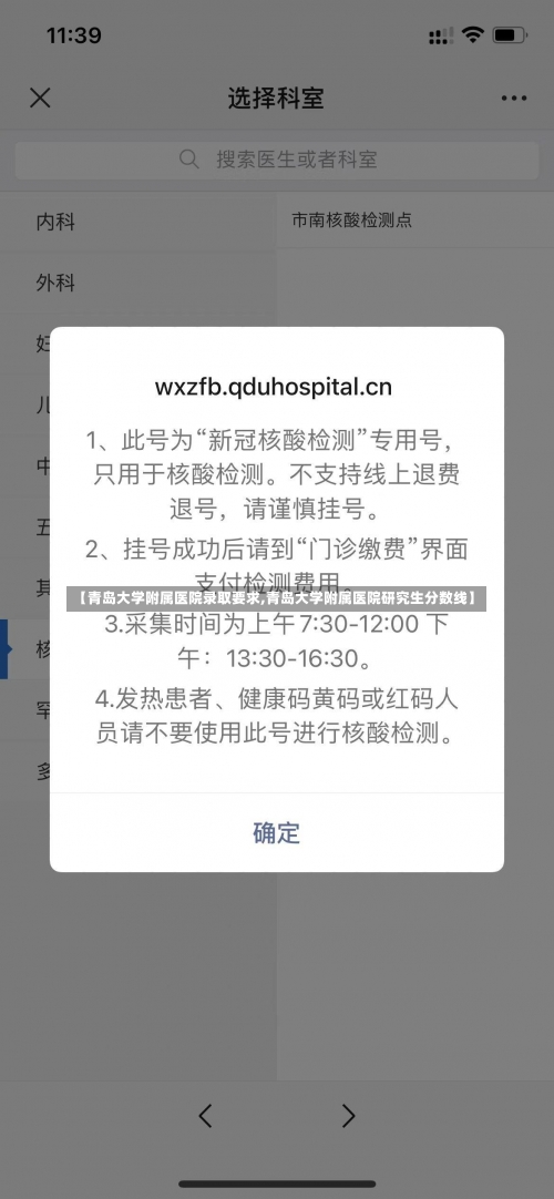 【青岛大学附属医院录取要求,青岛大学附属医院研究生分数线】-第1张图片