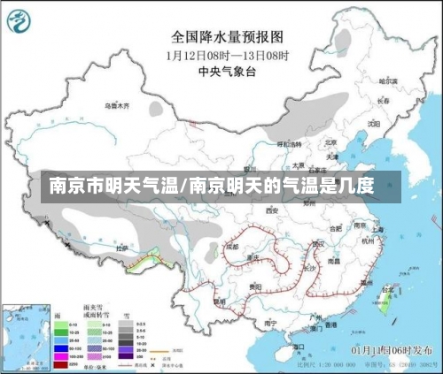 南京市明天气温/南京明天的气温是几度-第1张图片