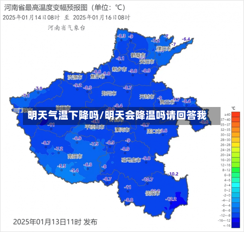 明天气温下降吗/明天会降温吗请回答我-第2张图片