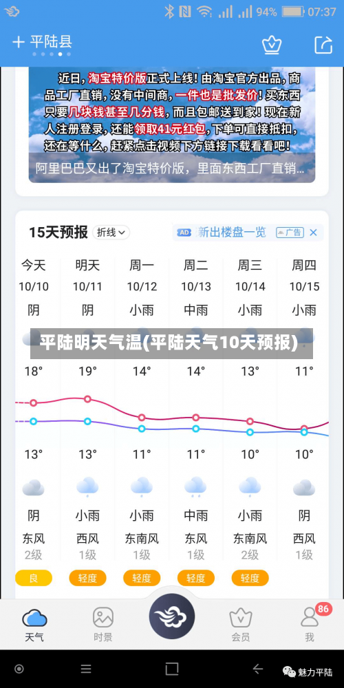 平陆明天气温(平陆天气10天预报)-第2张图片