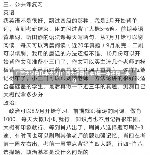 广西大学是几本大学(广西大学是几本?是一本还是二本?)-第2张图片