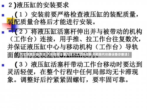 【汽车故障诊断方法,汽车故障诊断方法人工经验诊断法和现代仪器设备诊断法】-第1张图片