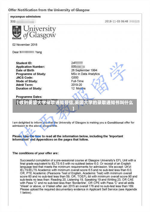 【收到英国大学录取通知短信,英国大学的录取通知书叫什么】-第1张图片