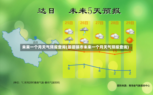 未来一个月天气预报查询(景德镇市未来一个月天气预报查询)-第1张图片