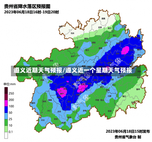 遵义近期天气预报/遵义近一个星期天气预报-第1张图片