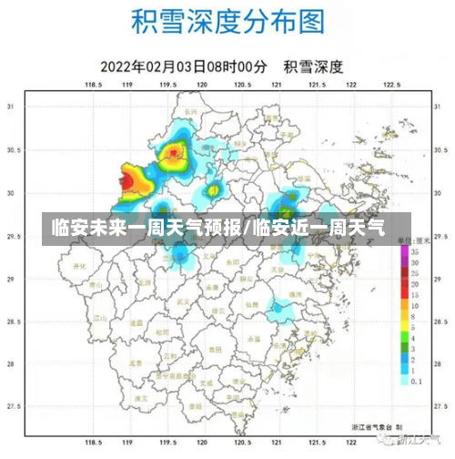 临安未来一周天气预报/临安近一周天气-第2张图片